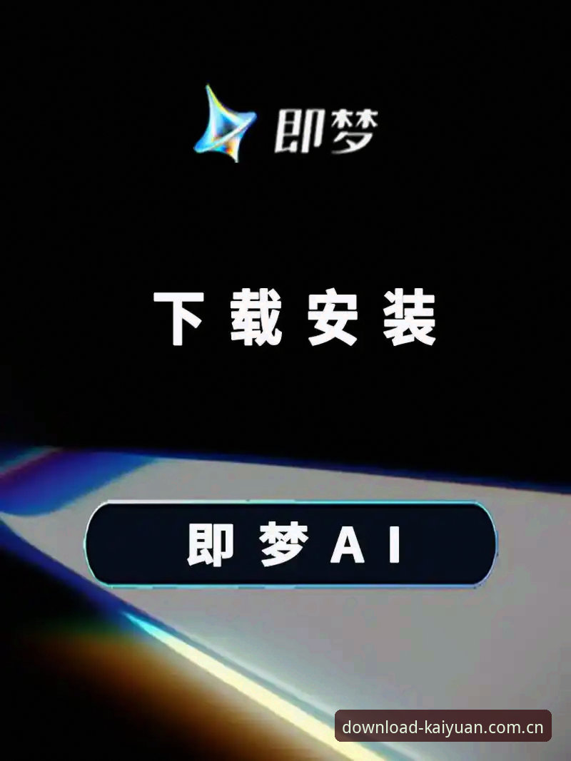 开元官网安卓包教程 开元官网安卓包教程全解析:从下载到安装的深度评测